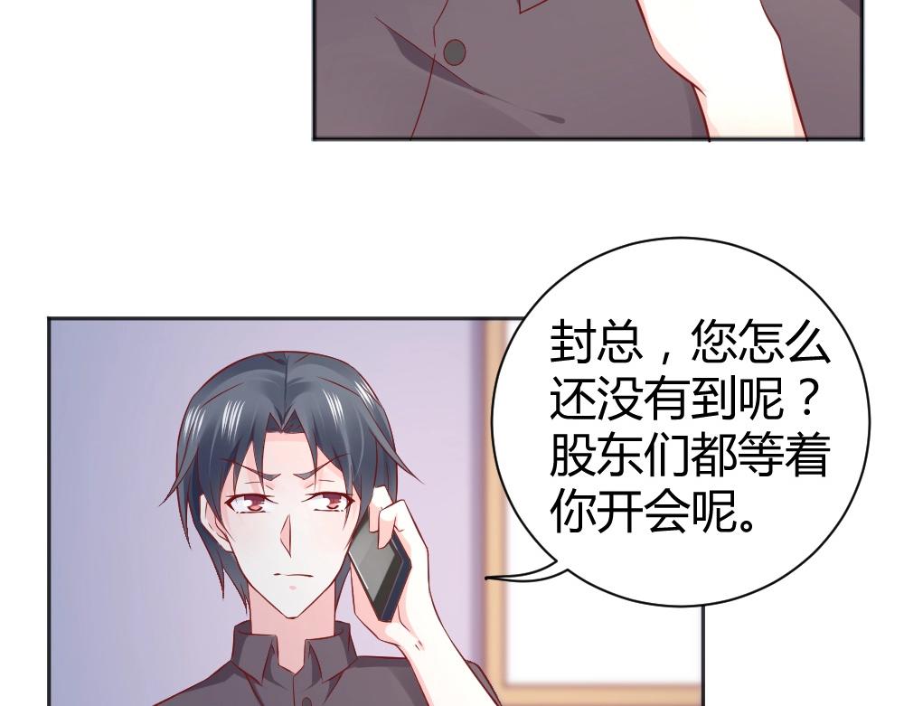 《年小小逃跑计划！》第70话封枭喂年小小吃饭！！ 第35页