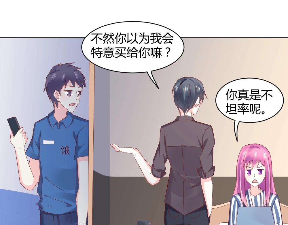 《年小小逃跑计划！》第69话 我就是这么霸道！！！ 第47页