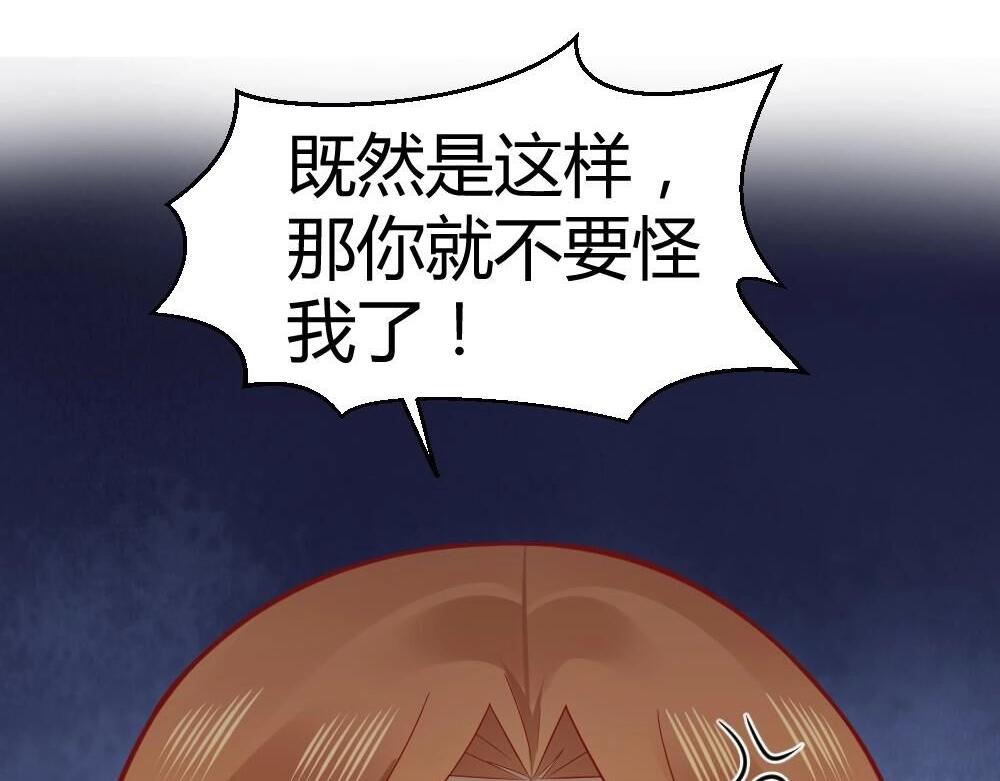 《年小小逃跑计划！》第73话 陷害封枭 第16页