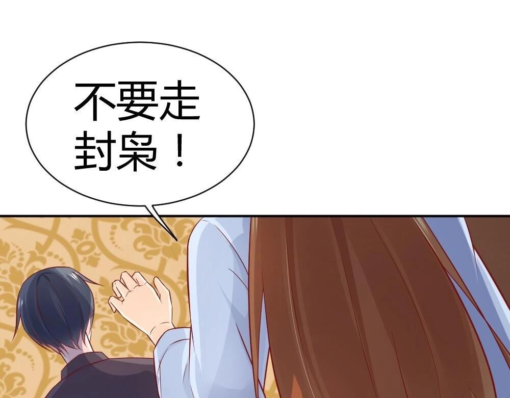 《年小小逃跑计划！》第73话 陷害封枭 第1页