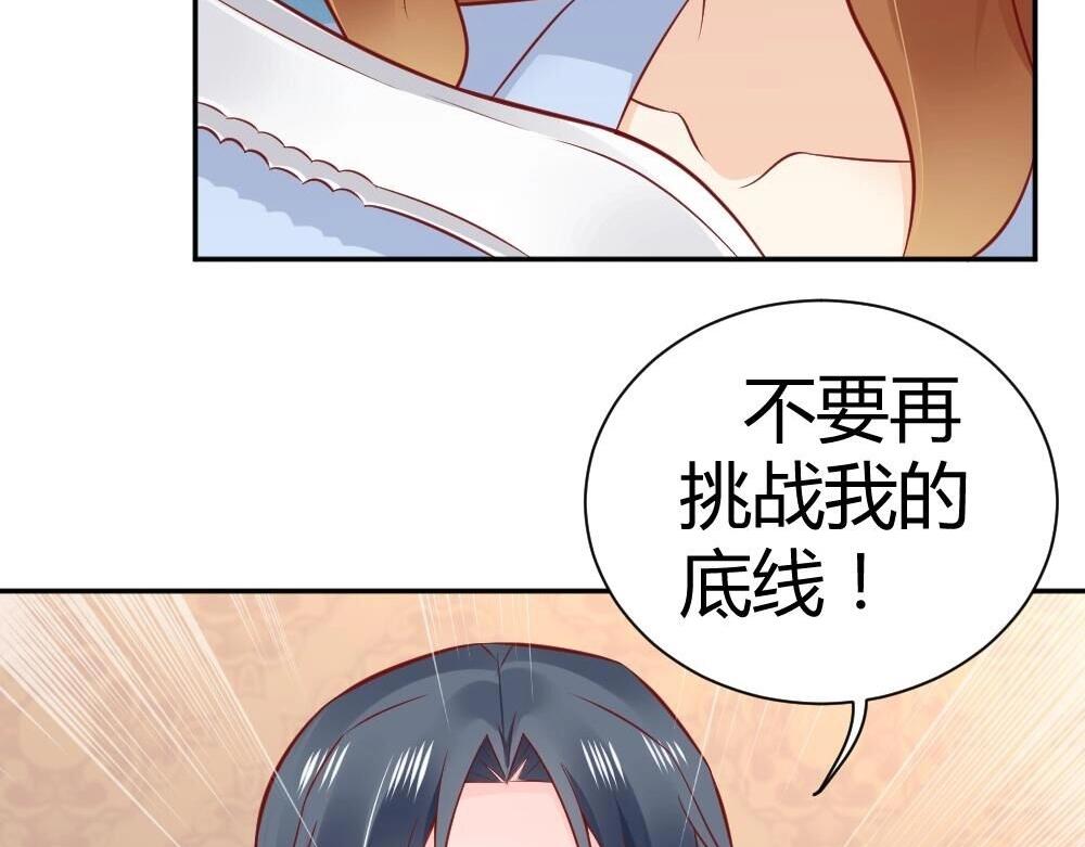 《年小小逃跑计划！》第73话 陷害封枭 第39页