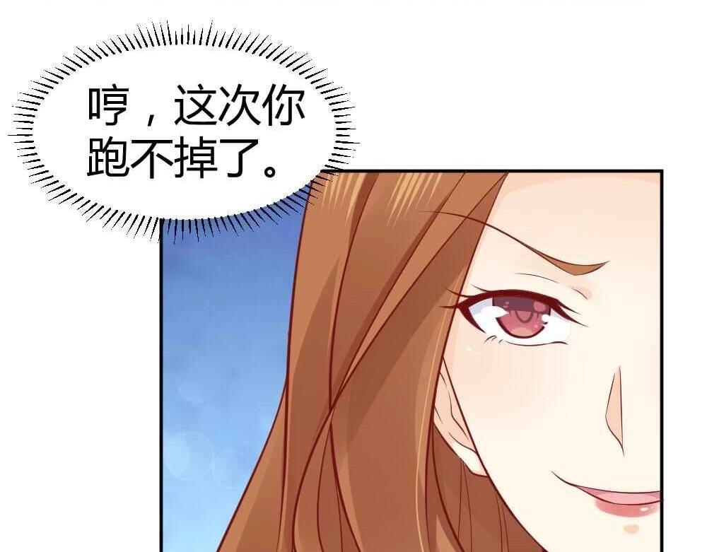 《年小小逃跑计划！》第73话 陷害封枭 第47页