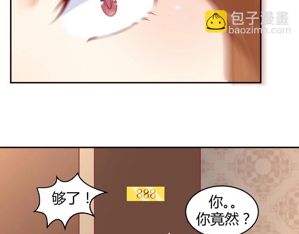 《年小小逃跑计划！》第73话 陷害封枭 第8页