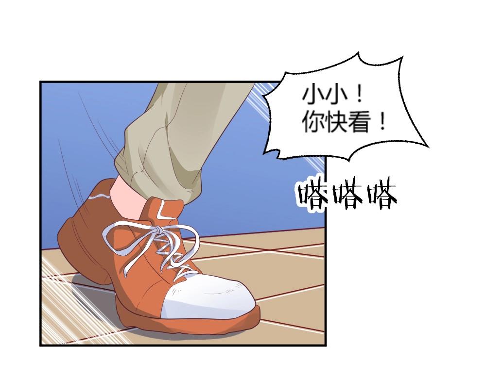 《年小小逃跑计划！》第75话 我一定要查清真相 第3页