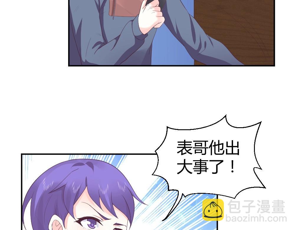 《年小小逃跑计划！》第75话 我一定要查清真相 第5页