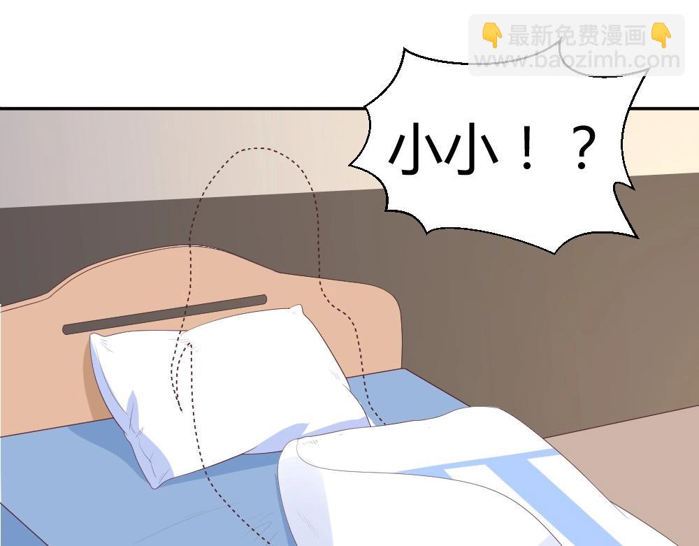 《年小小逃跑计划！》第75话 我一定要查清真相 第9页