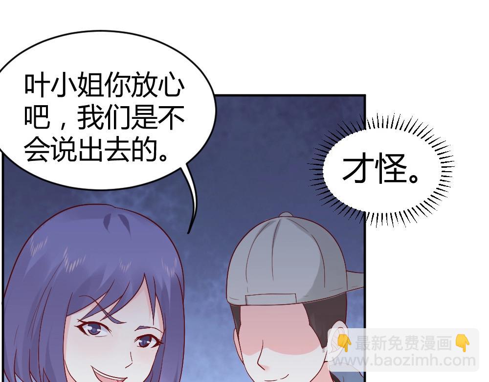 《年小小逃跑计划！》第74话 陷害成功 第41页