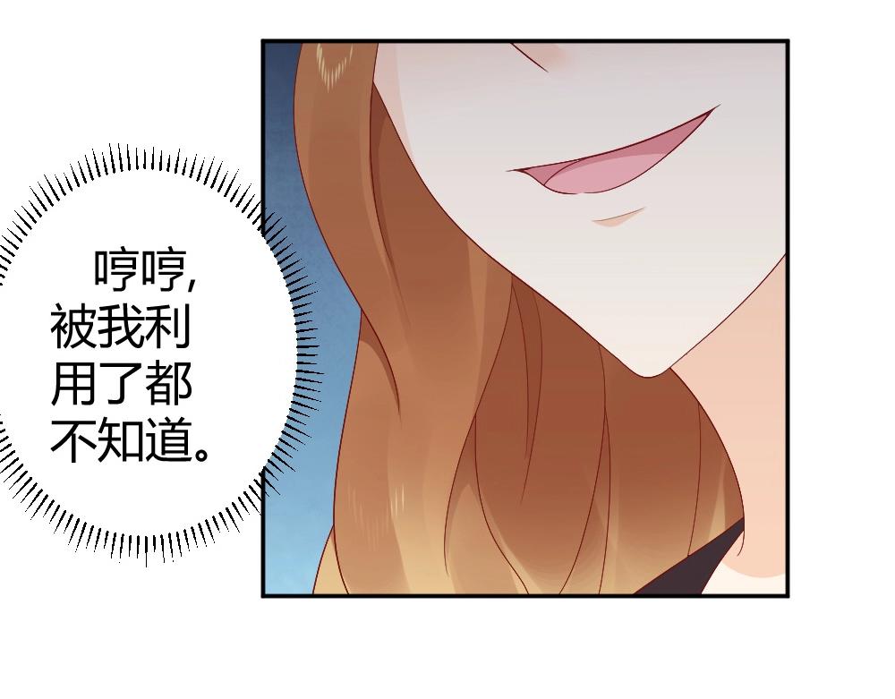 《年小小逃跑计划！》第74话 陷害成功 第44页
