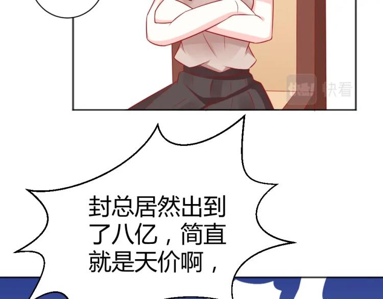 《年小小逃跑计划！》第56话拍卖会风波 第25页