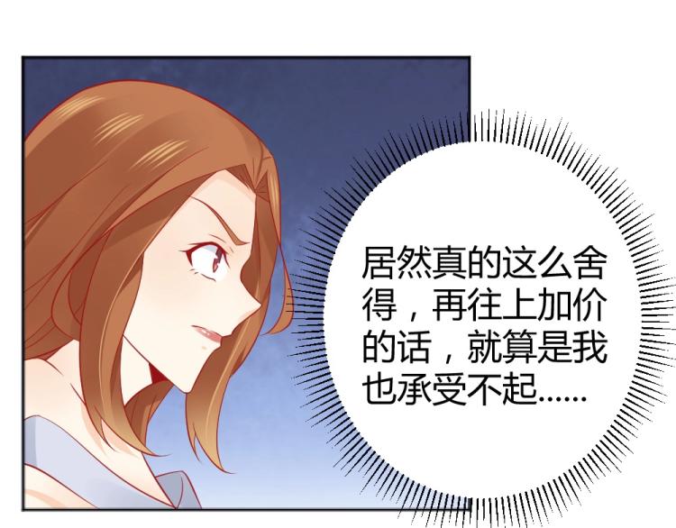 《年小小逃跑计划！》第56话拍卖会风波 第30页