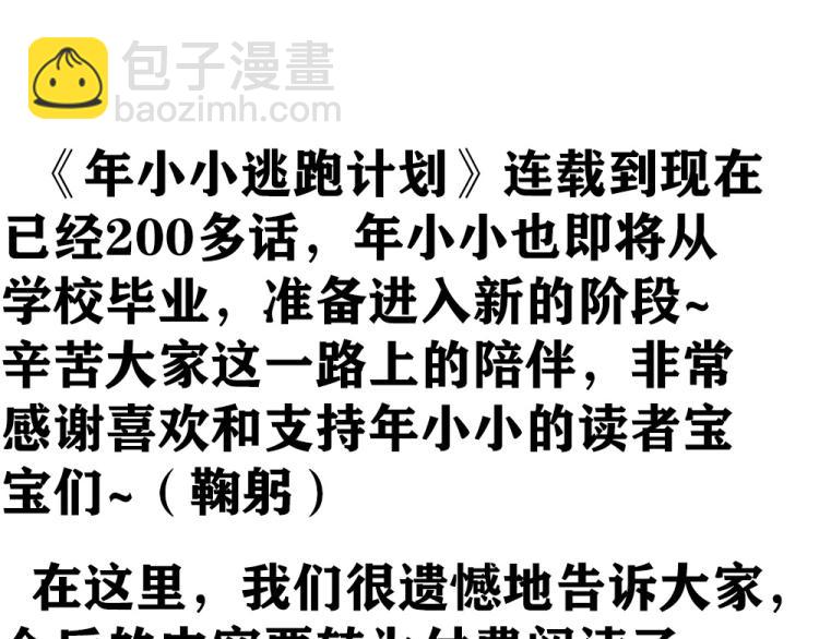 《年小小逃跑计划！》第56话拍卖会风波 第43页