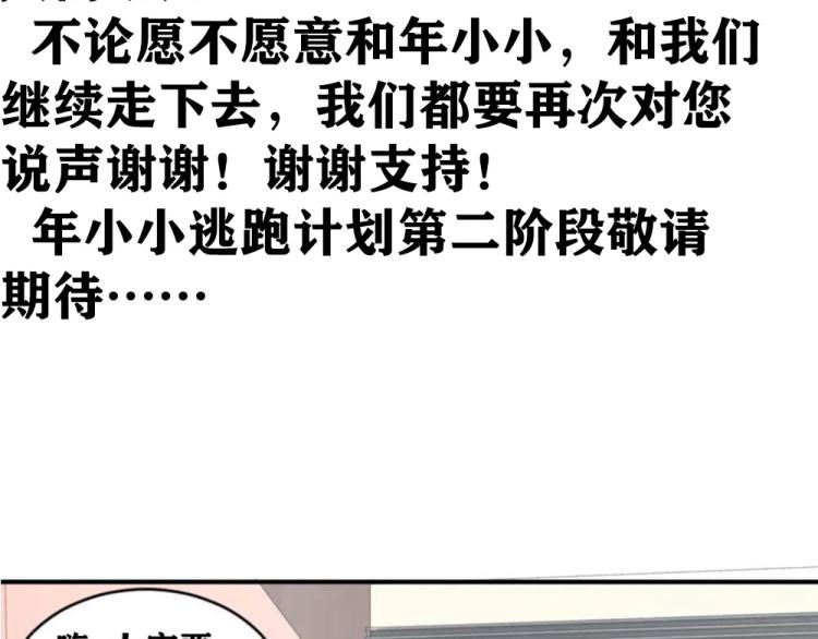 《年小小逃跑计划！》第56话拍卖会风波 第45页