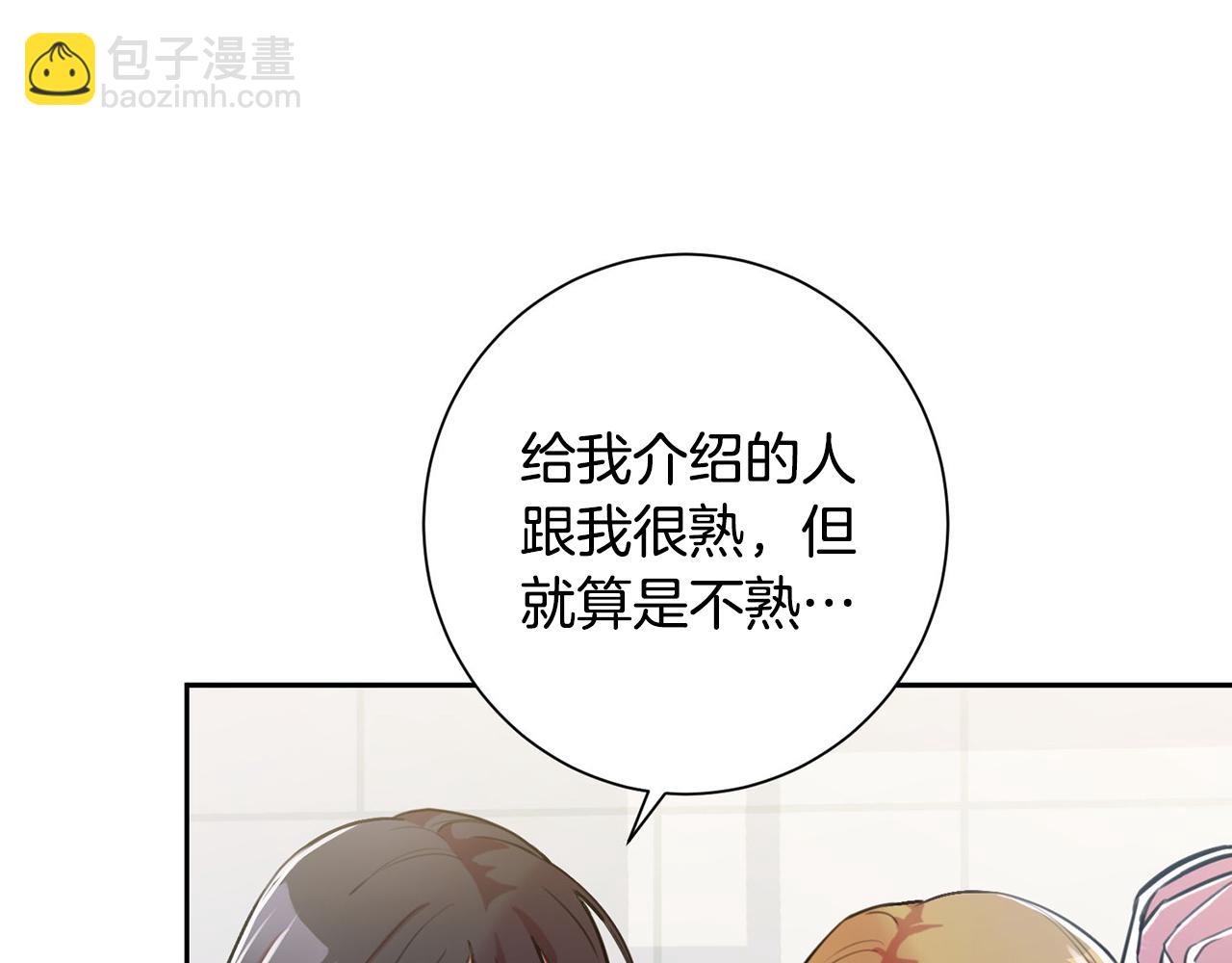 《我只心动不结婚》第1话 相亲遇帅哥？！ 第12页
