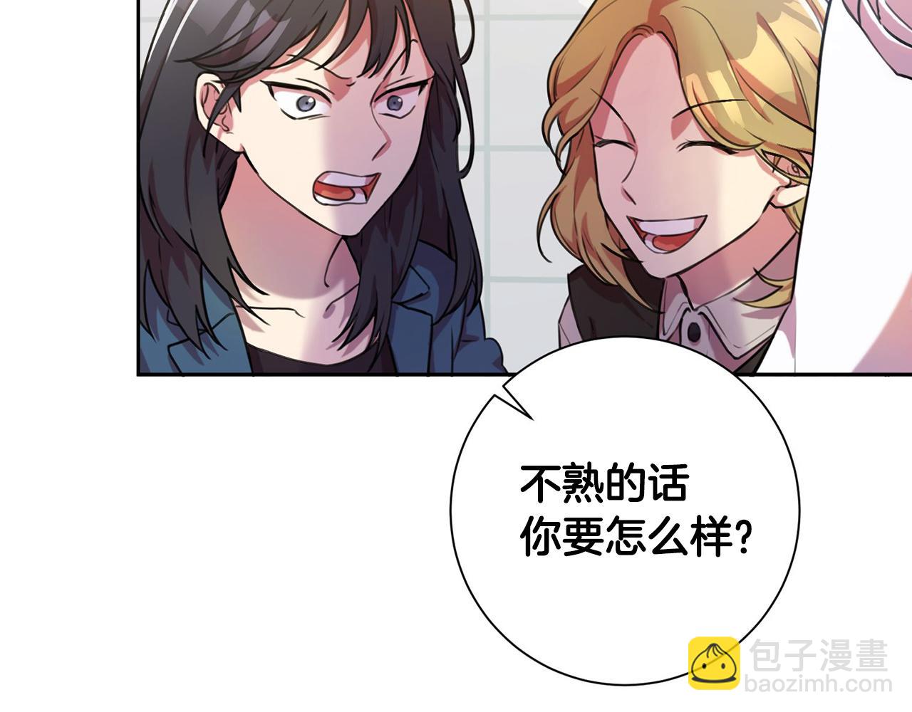 《我只心动不结婚》第1话 相亲遇帅哥？！ 第13页