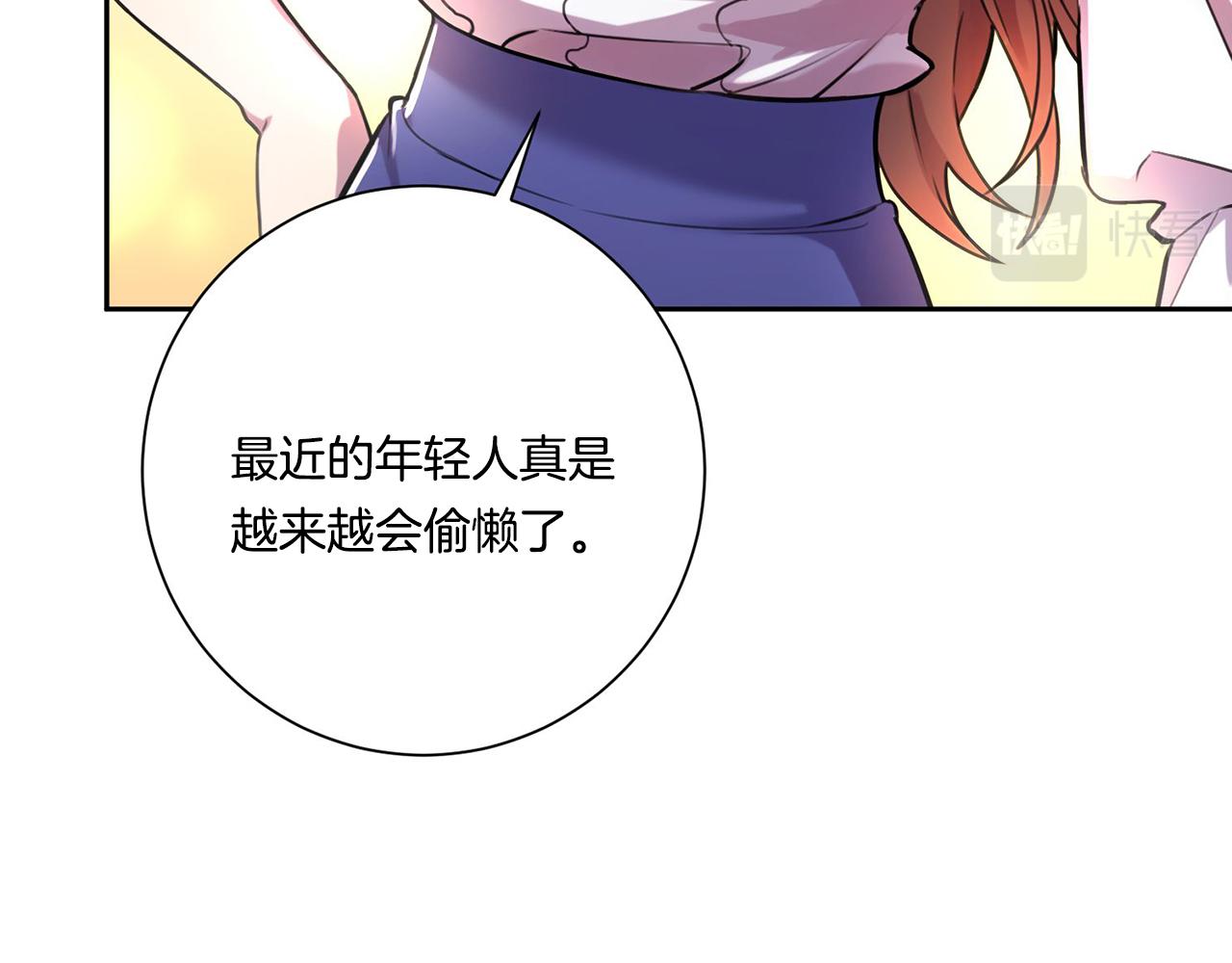 《我只心动不结婚》第1话 相亲遇帅哥？！ 第20页