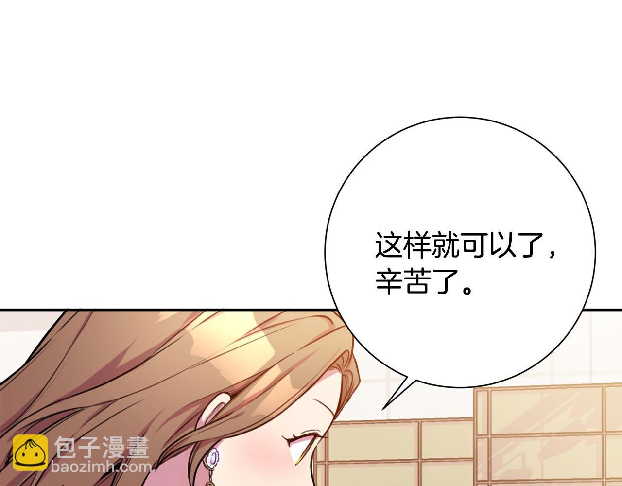 《我只心动不结婚》第1话 相亲遇帅哥？！ 第29页