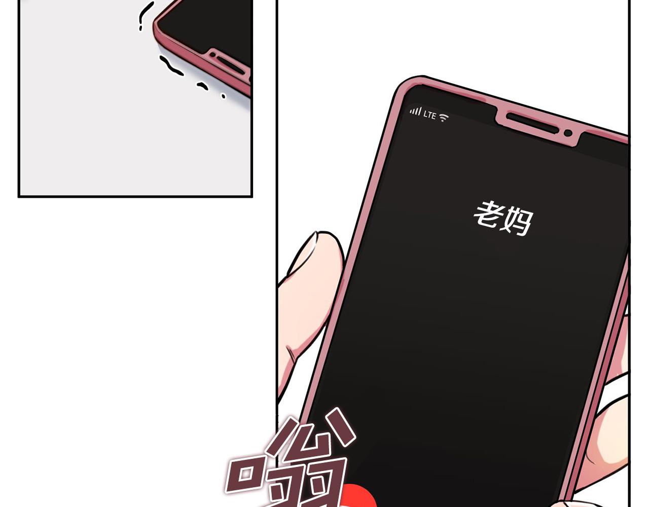 《我只心动不结婚》第1话 相亲遇帅哥？！ 第33页