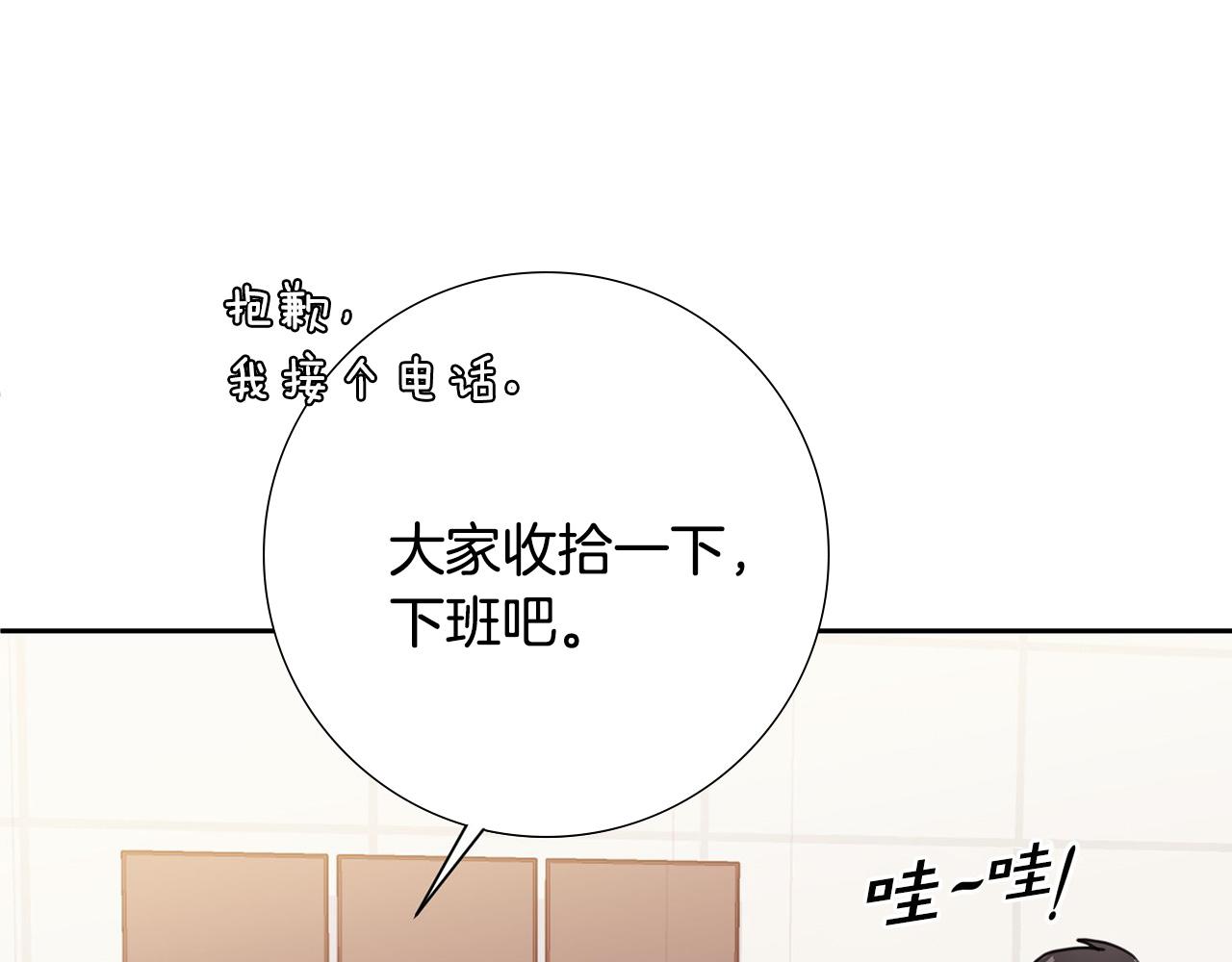 《我只心动不结婚》第1话 相亲遇帅哥？！ 第35页