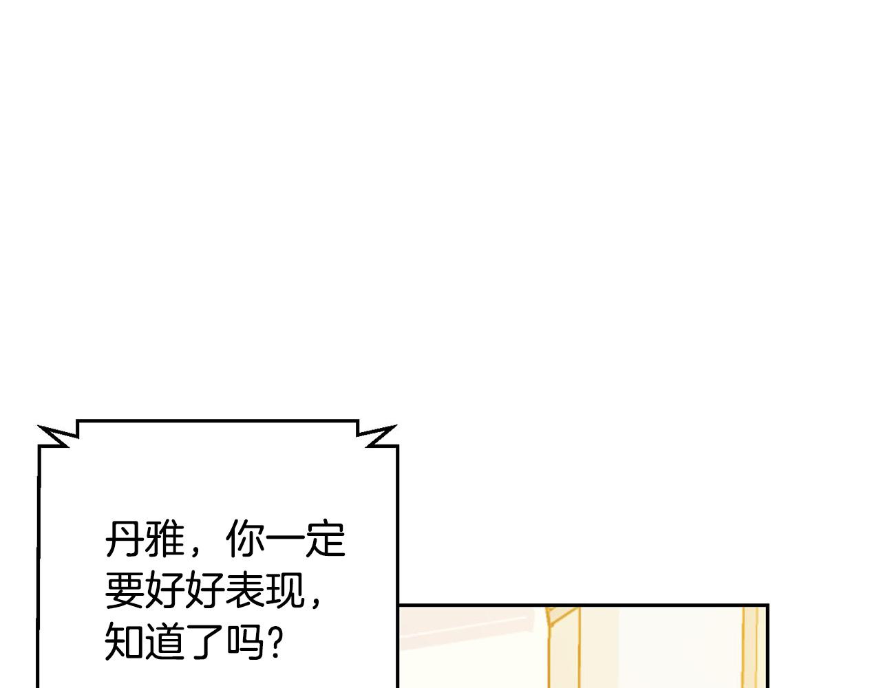 《我只心动不结婚》第1话 相亲遇帅哥？！ 第38页