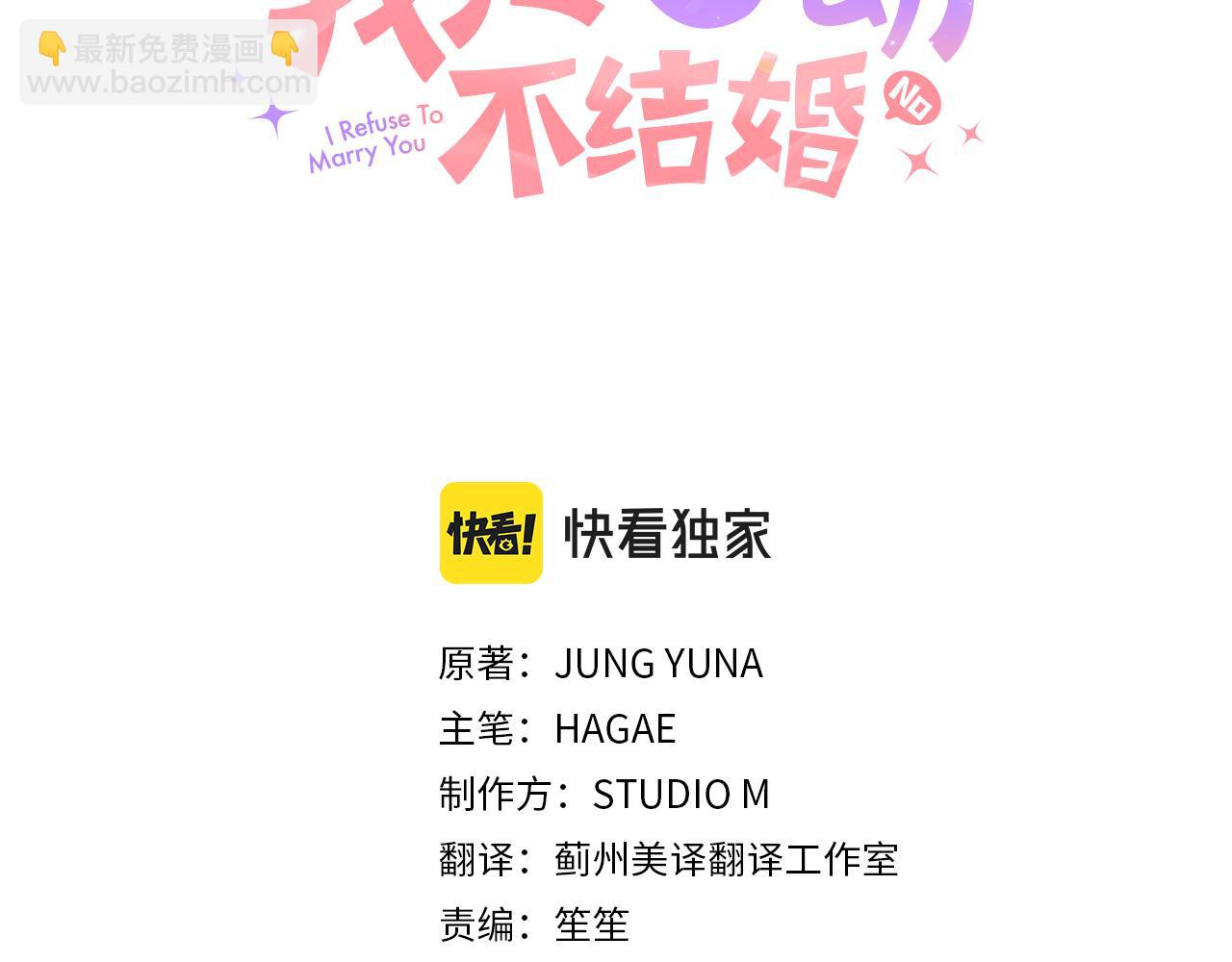 《我只心动不结婚》第1话 相亲遇帅哥？！ 第3页