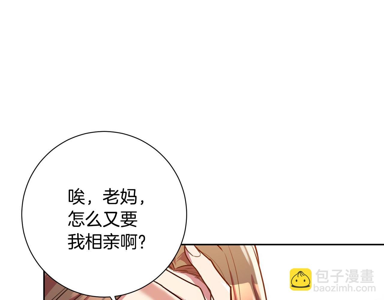 《我只心动不结婚》第1话 相亲遇帅哥？！ 第42页