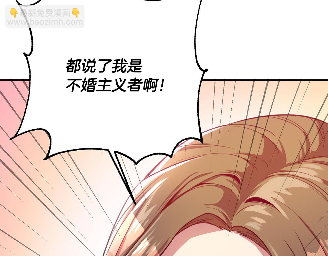 《我只心动不结婚》第1话 相亲遇帅哥？！ 第45页