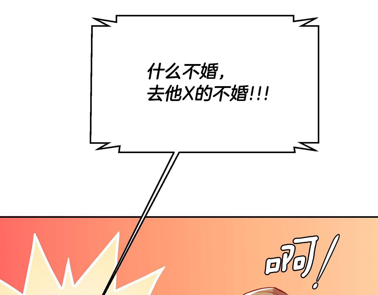 《我只心动不结婚》第1话 相亲遇帅哥？！ 第49页