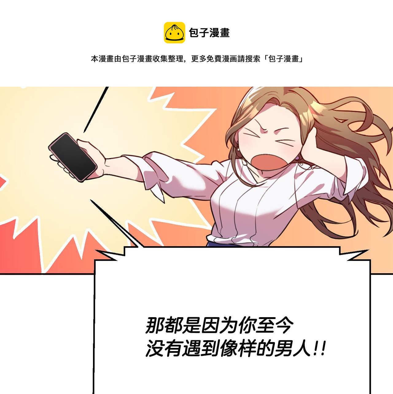 《我只心动不结婚》第1话 相亲遇帅哥？！ 第50页