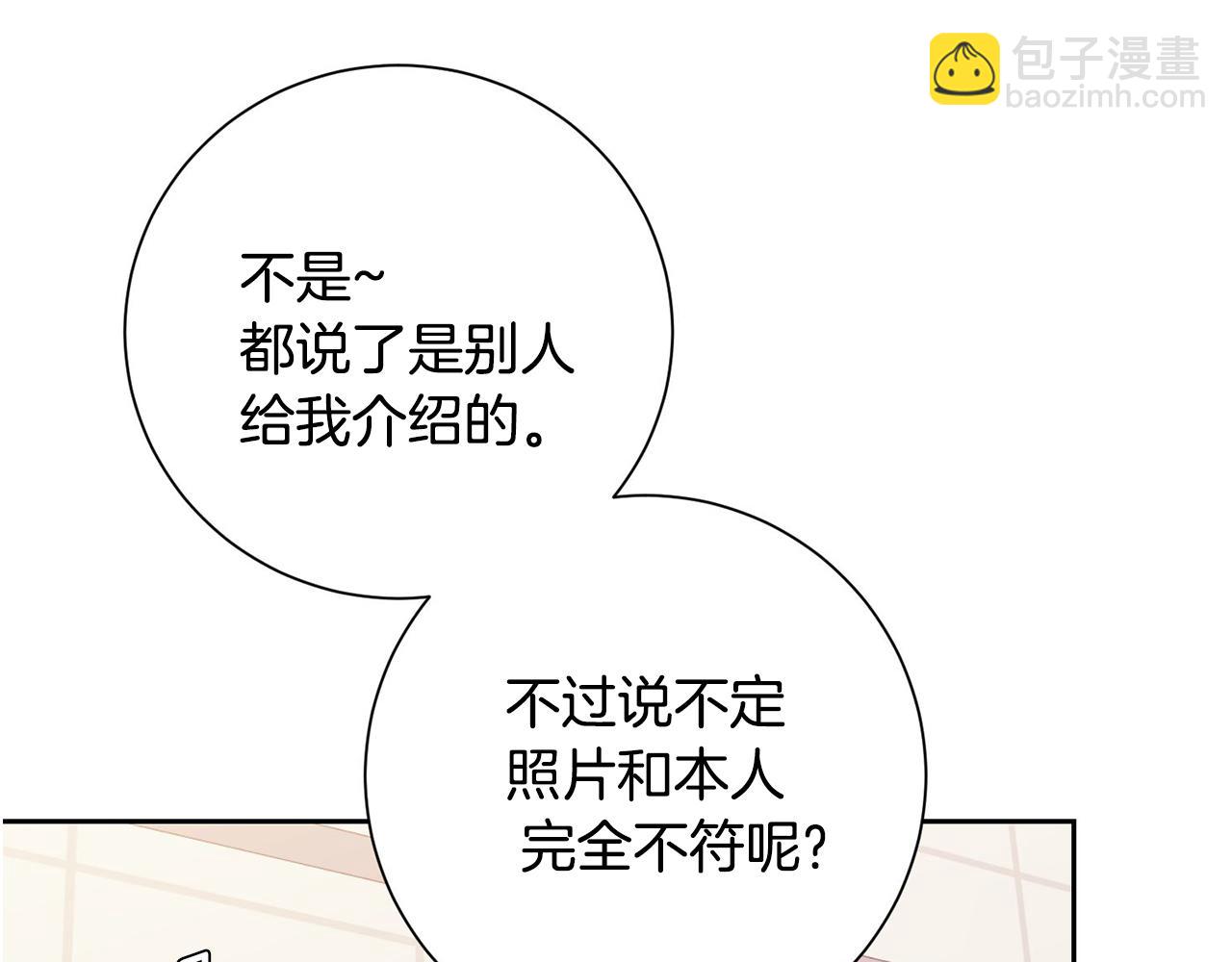 《我只心动不结婚》第1话 相亲遇帅哥？！ 第9页