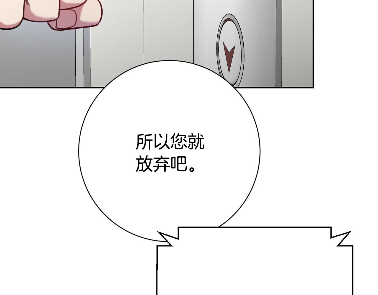 《我只心动不结婚》第4话 最佳人选 第19页