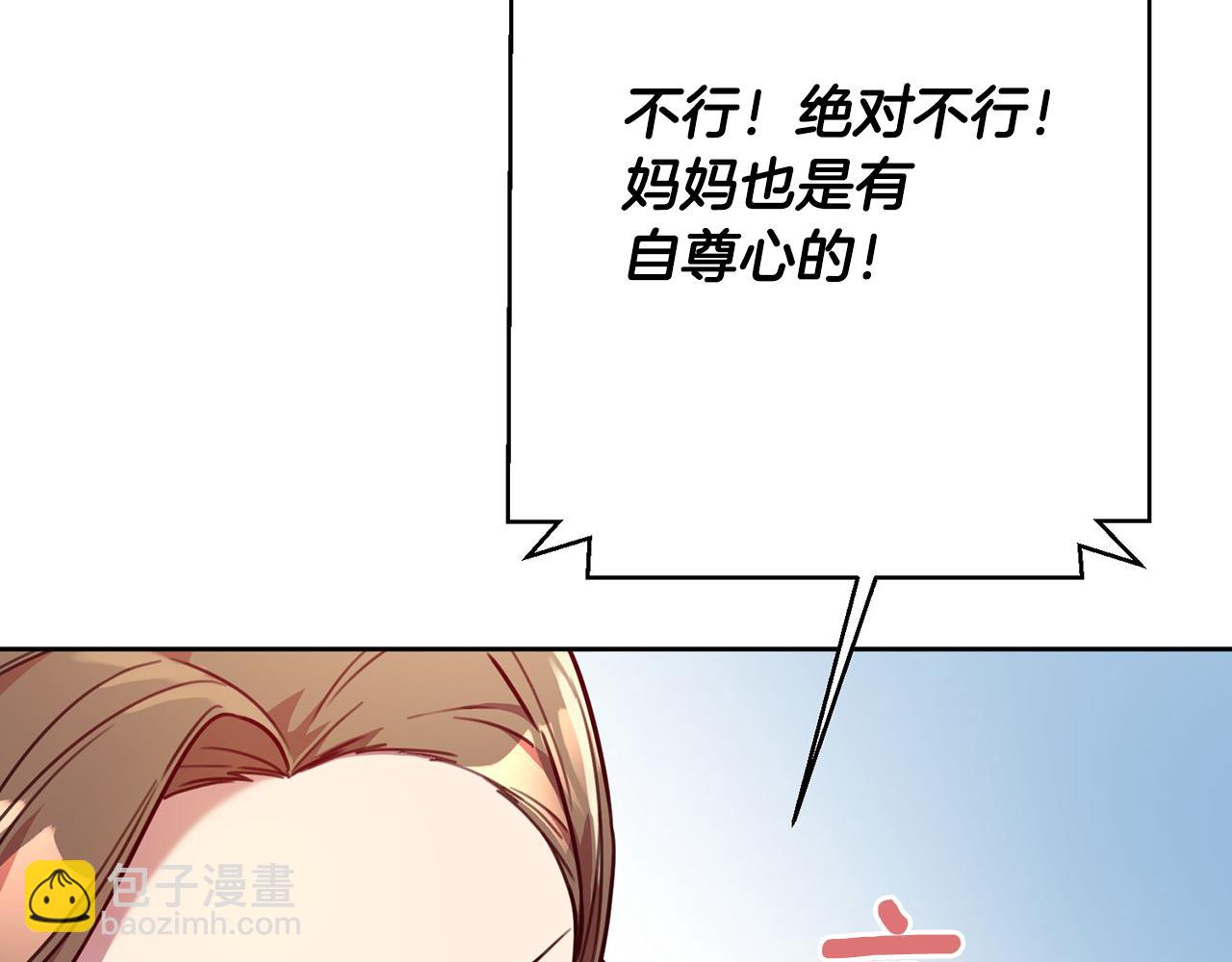 《我只心动不结婚》第4话 最佳人选 第20页