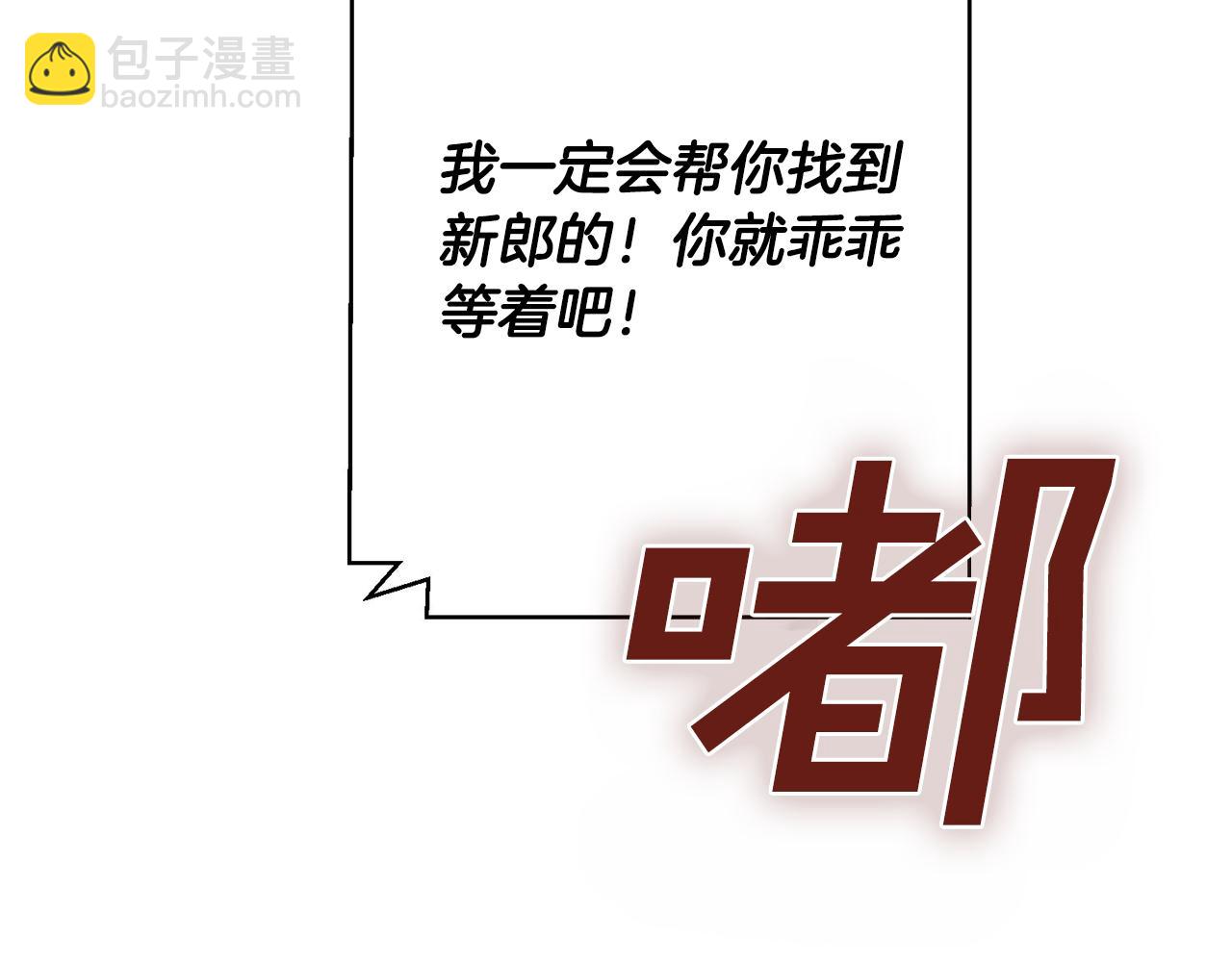 《我只心动不结婚》第4话 最佳人选 第22页