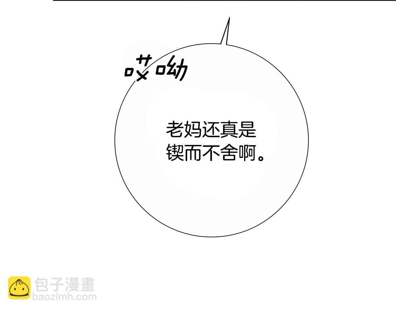 《我只心动不结婚》第4话 最佳人选 第25页