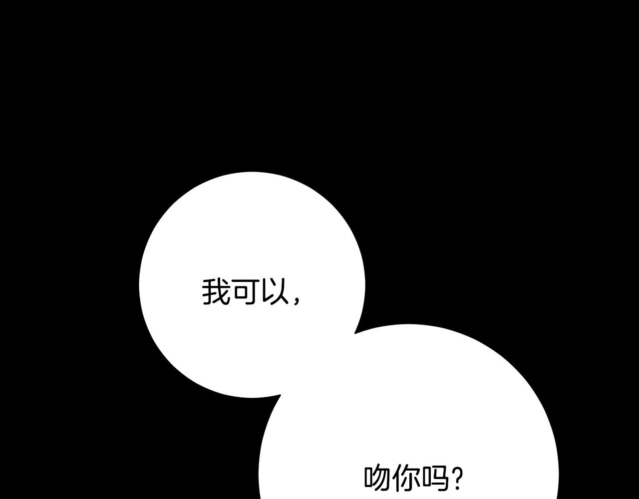 《我只心动不结婚》第4话 最佳人选 第39页