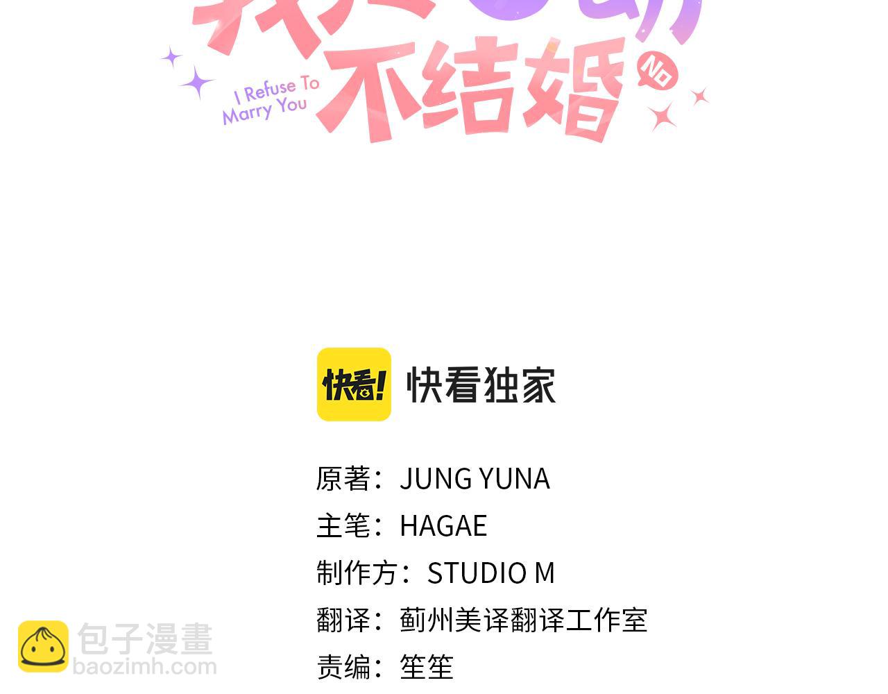 《我只心动不结婚》第4话 最佳人选 第3页