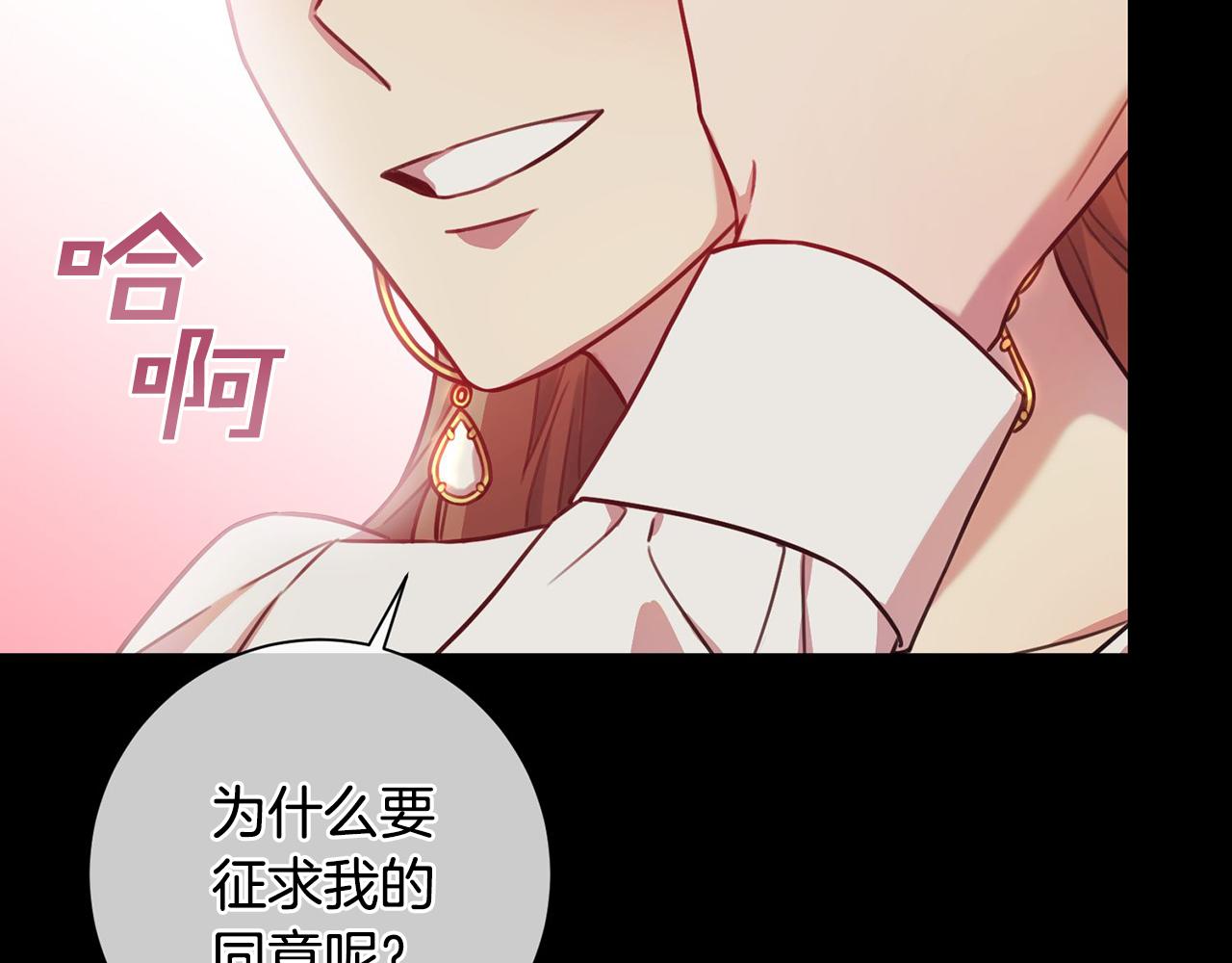 《我只心动不结婚》第4话 最佳人选 第44页