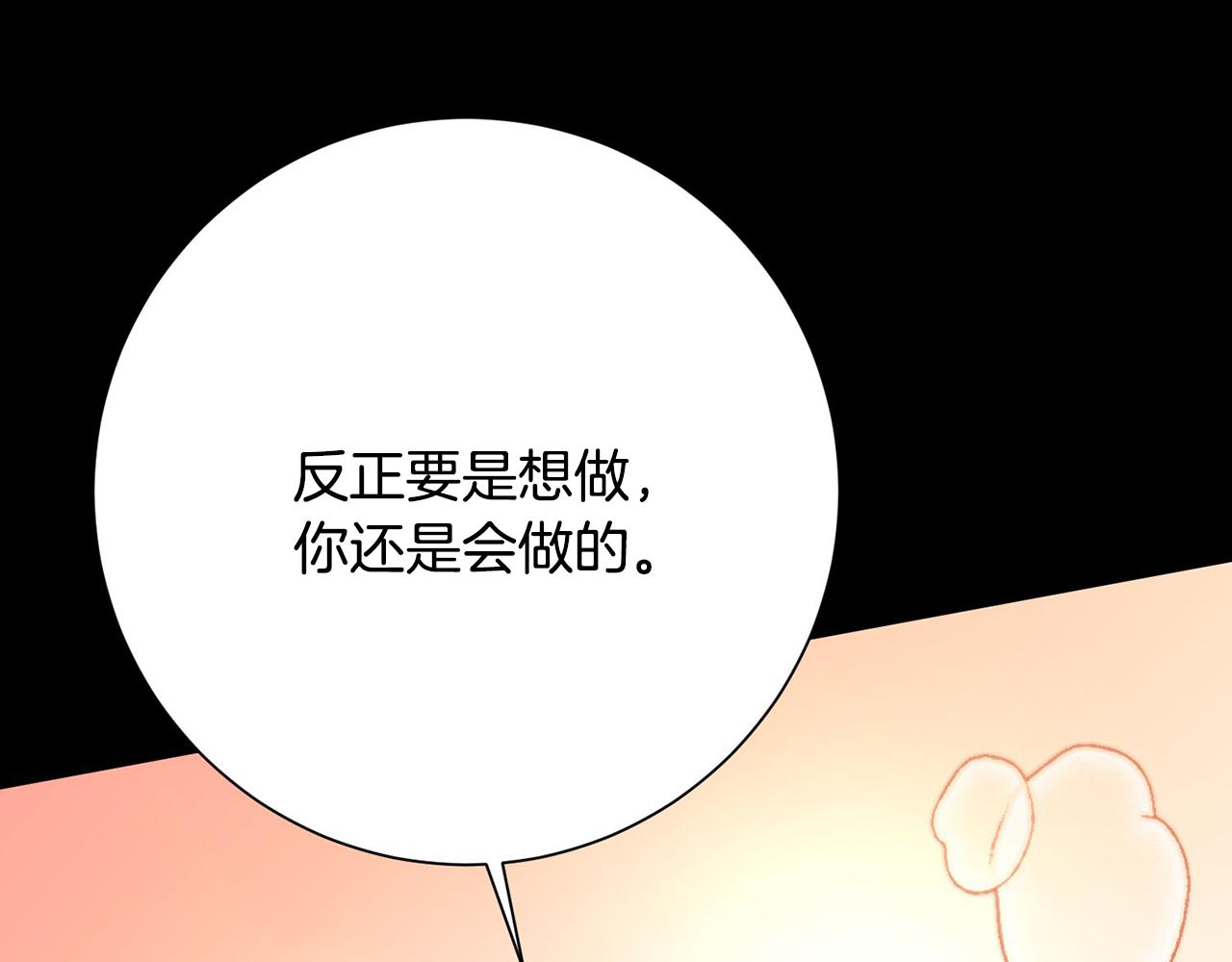 《我只心动不结婚》第4话 最佳人选 第46页