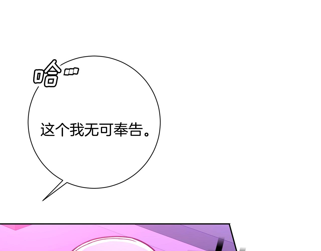 《我只心动不结婚》第3话 酒后乱性 第20页