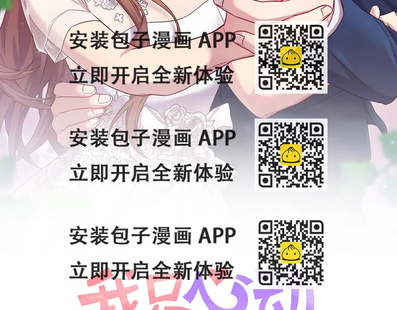 《我只心动不结婚》第3话 酒后乱性 第2页