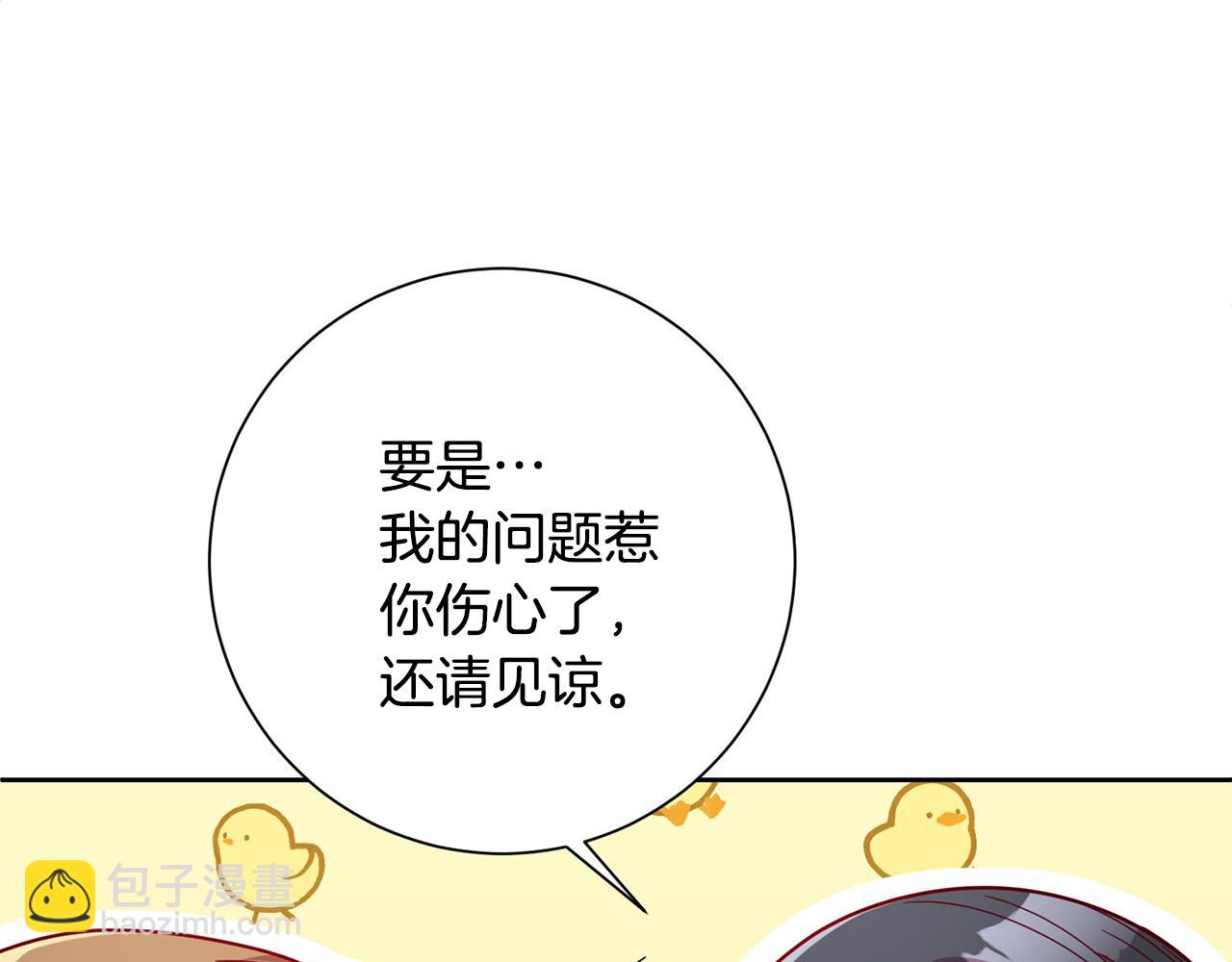《我只心动不结婚》第3话 酒后乱性 第30页