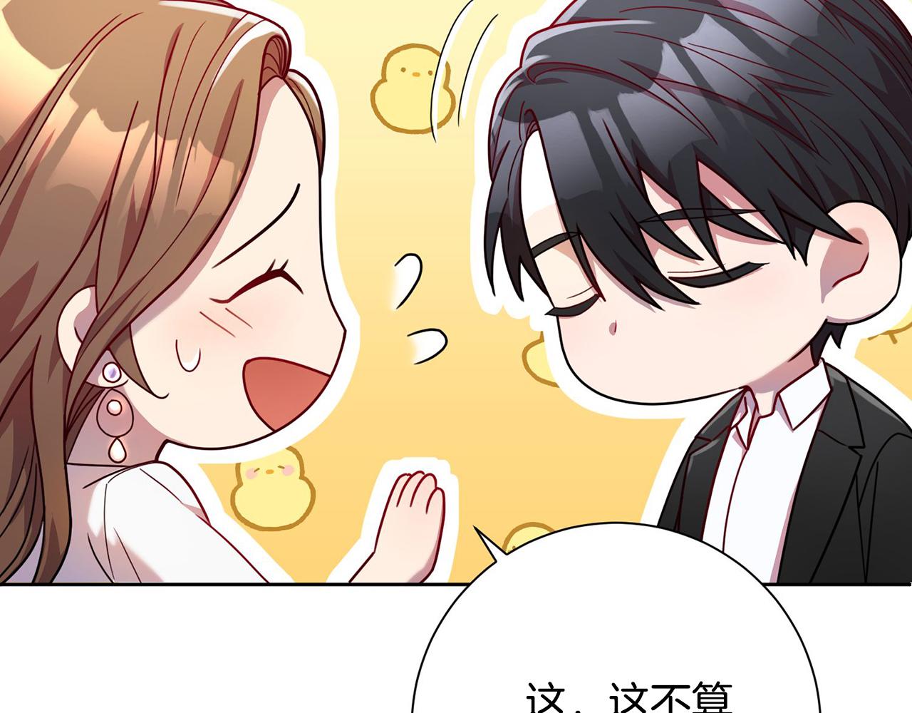 《我只心动不结婚》第3话 酒后乱性 第31页