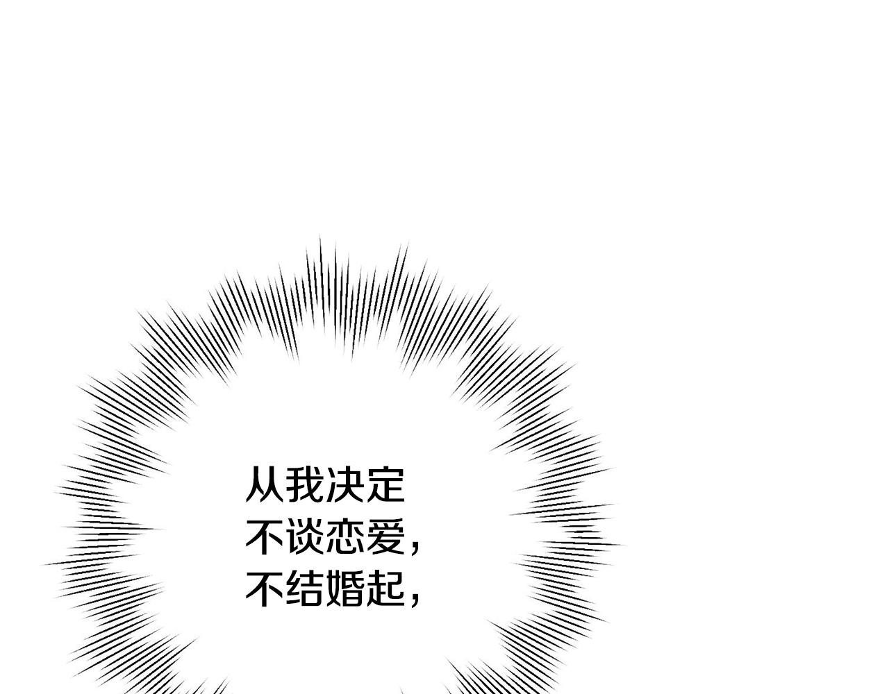 《我只心动不结婚》第3话 酒后乱性 第43页