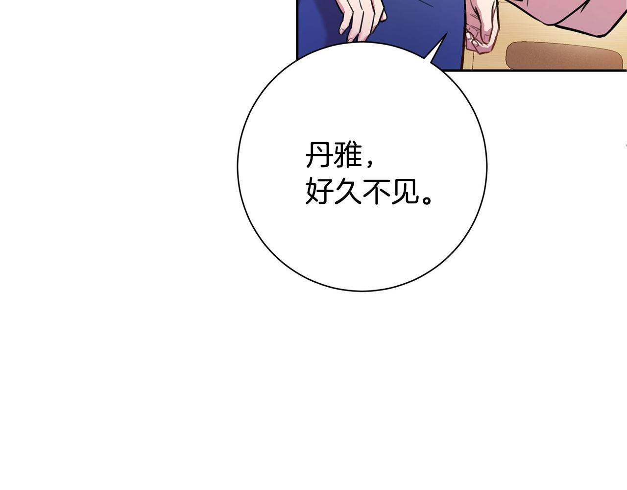 《我只心动不结婚》第2话 消失的4年 第11页