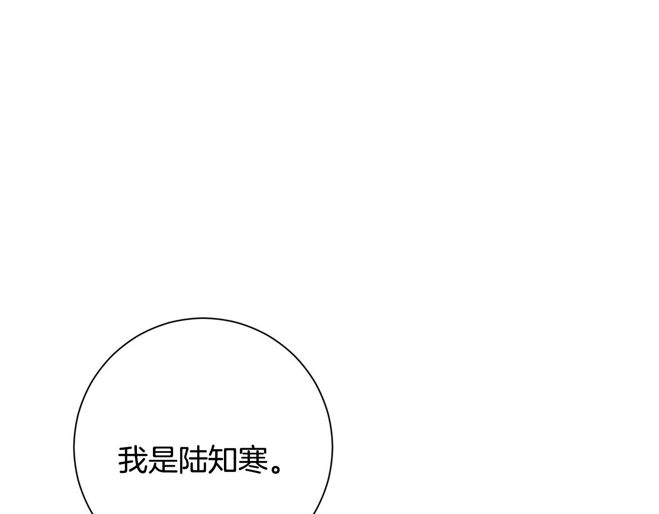 《我只心动不结婚》第2话 消失的4年 第12页