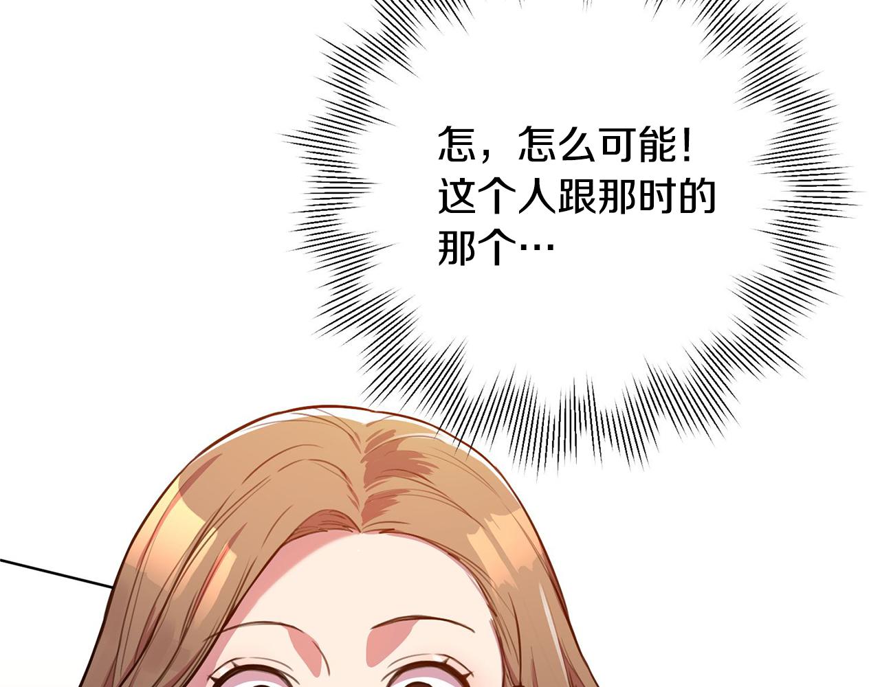 《我只心动不结婚》第2话 消失的4年 第16页