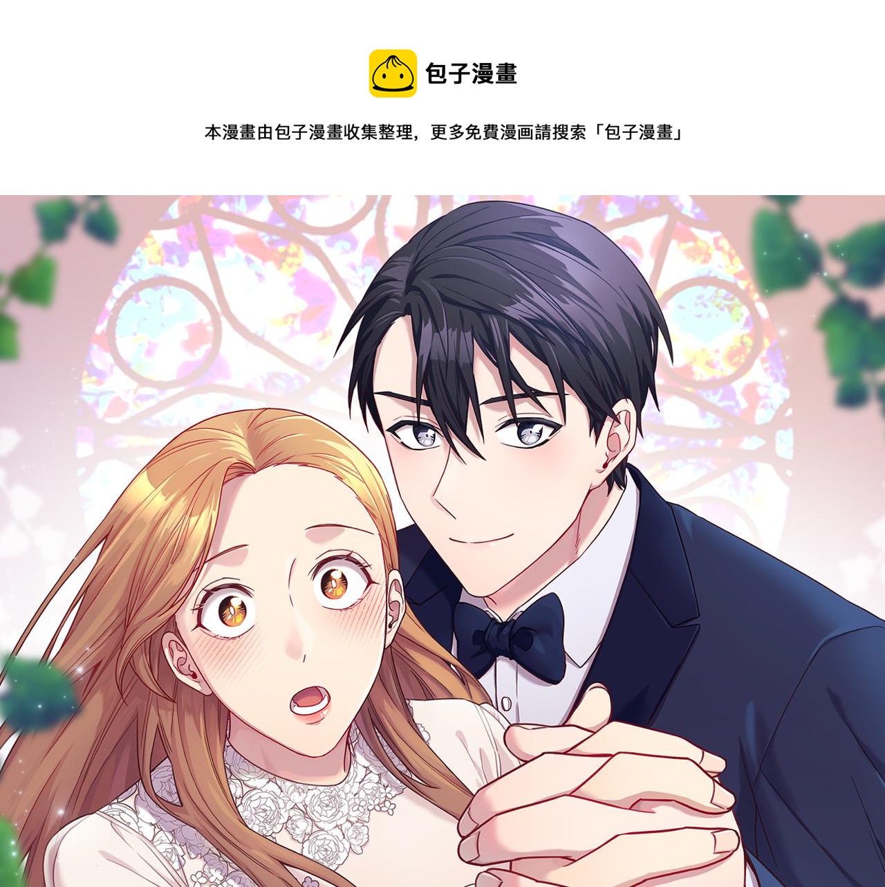 《我只心动不结婚》第5话 情感创伤 第1页