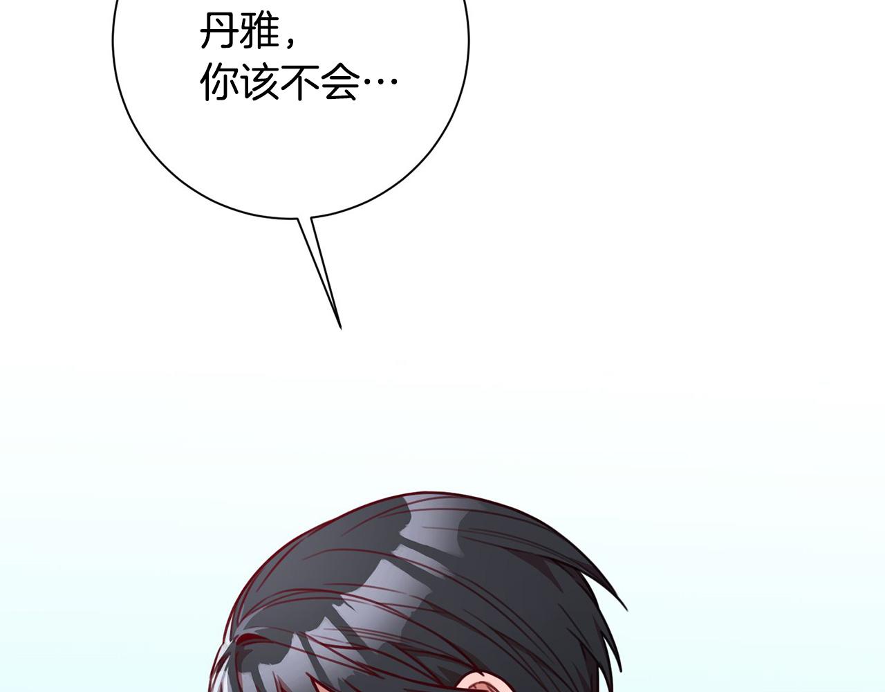 《我只心动不结婚》第5话 情感创伤 第24页