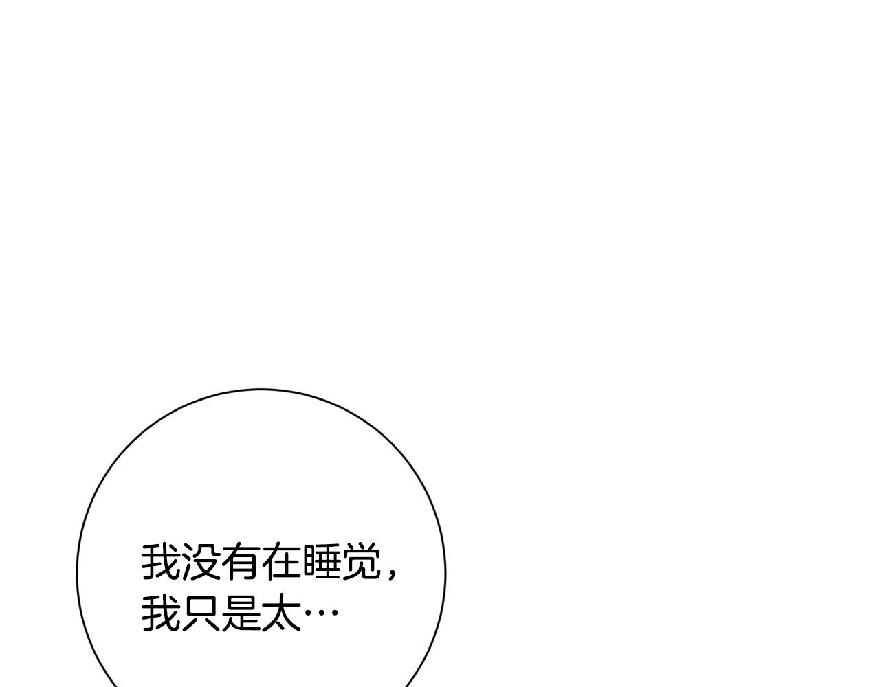 《我只心动不结婚》第5话 情感创伤 第31页