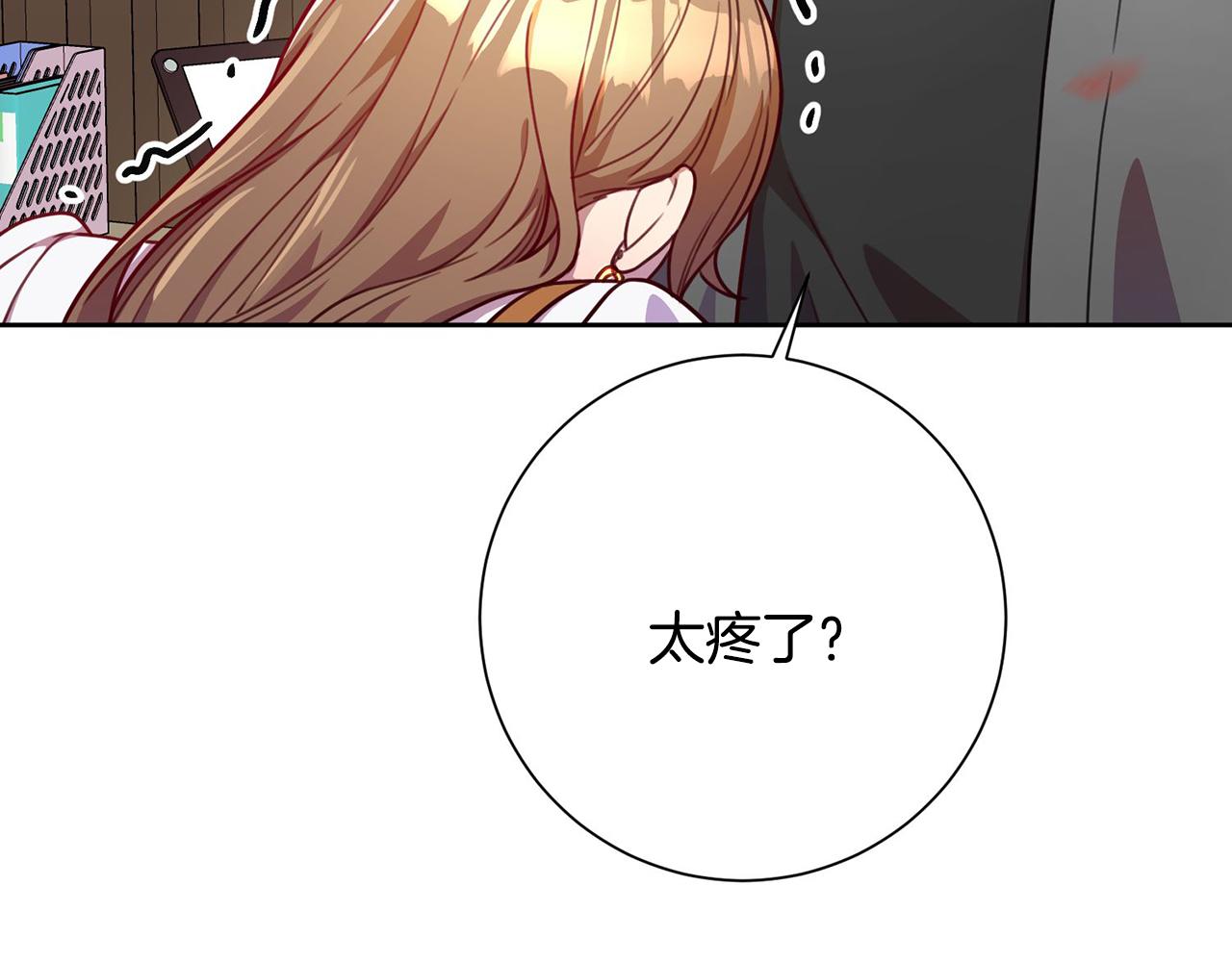 《我只心动不结婚》第5话 情感创伤 第33页