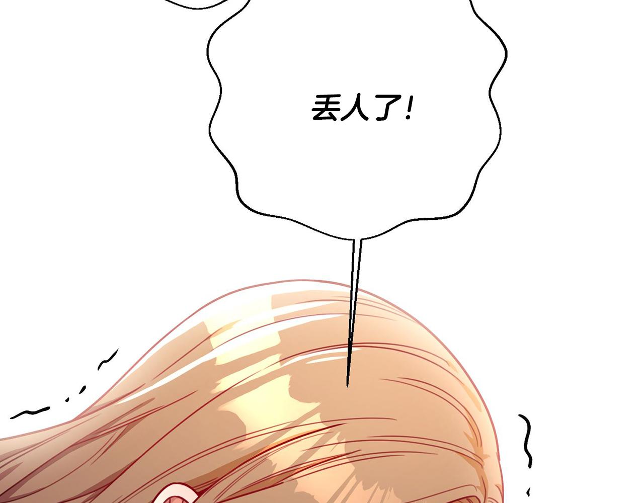 《我只心动不结婚》第5话 情感创伤 第35页